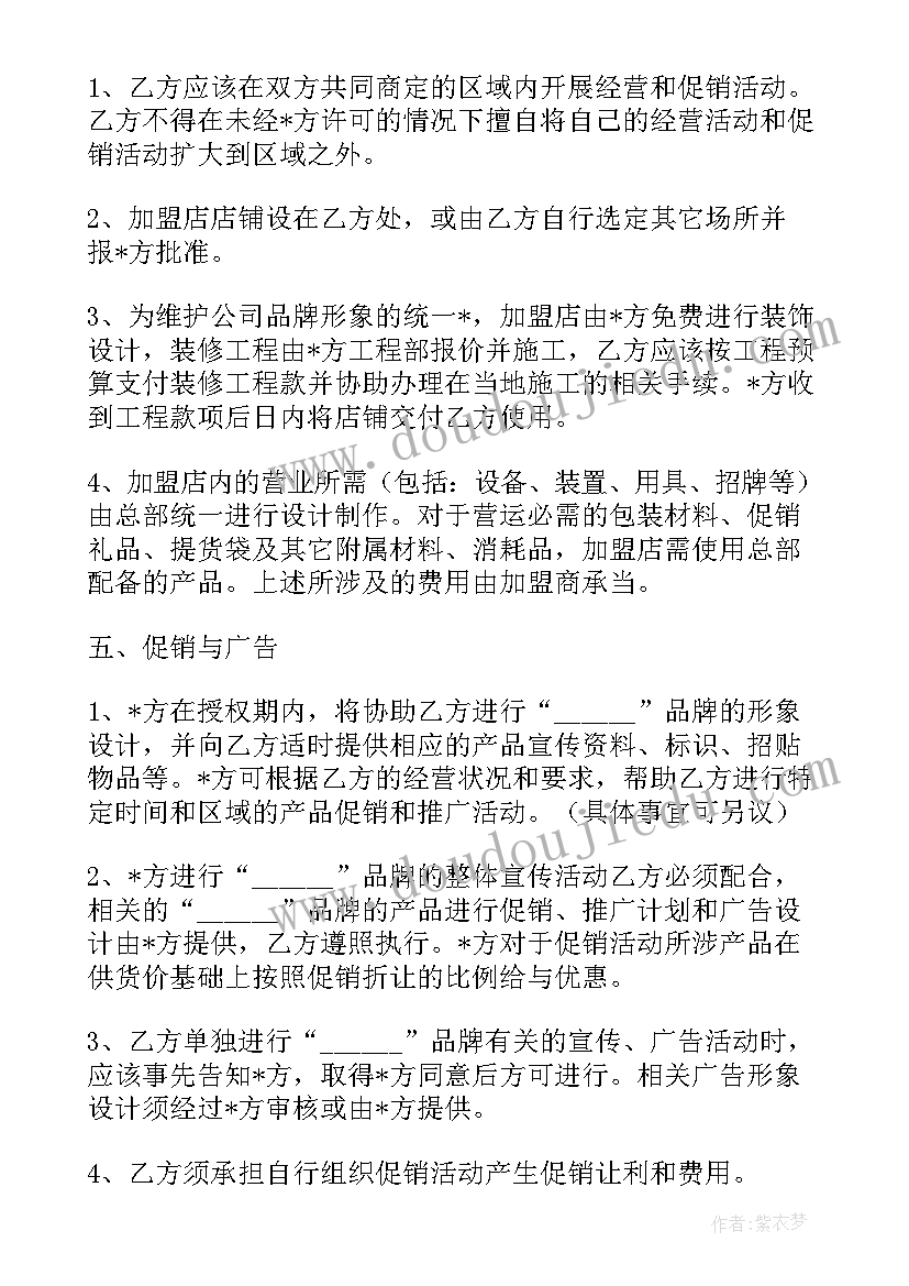 2023年保健加盟店合同 加盟店合同(实用6篇)