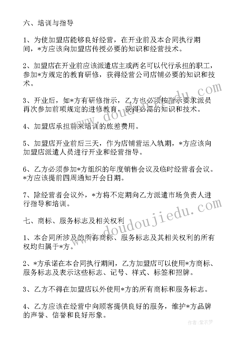 2023年保健加盟店合同 加盟店合同(实用6篇)