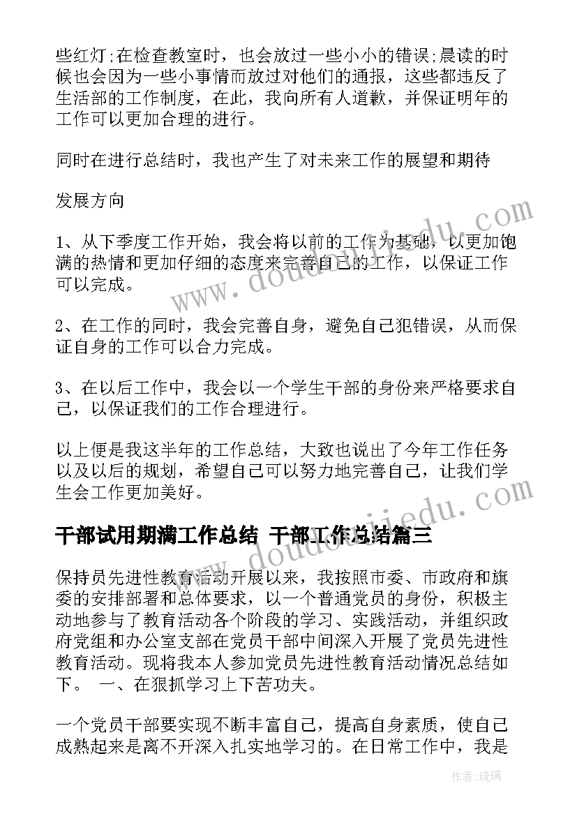 最新干部试用期满工作总结 干部工作总结(精选9篇)