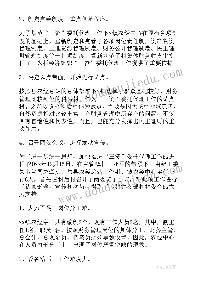 最新公司开会工作总结(精选5篇)