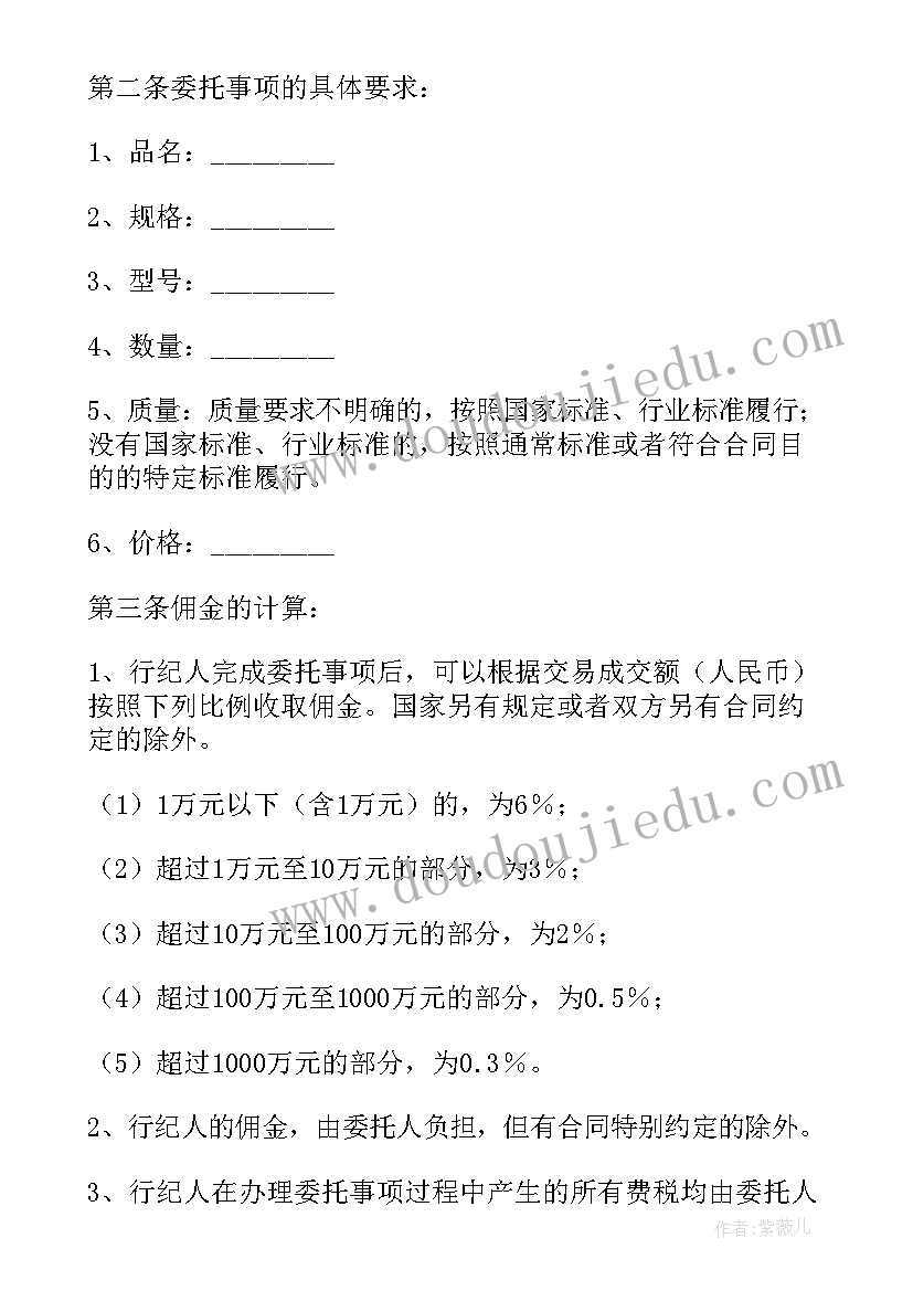 行纪合同版(模板7篇)