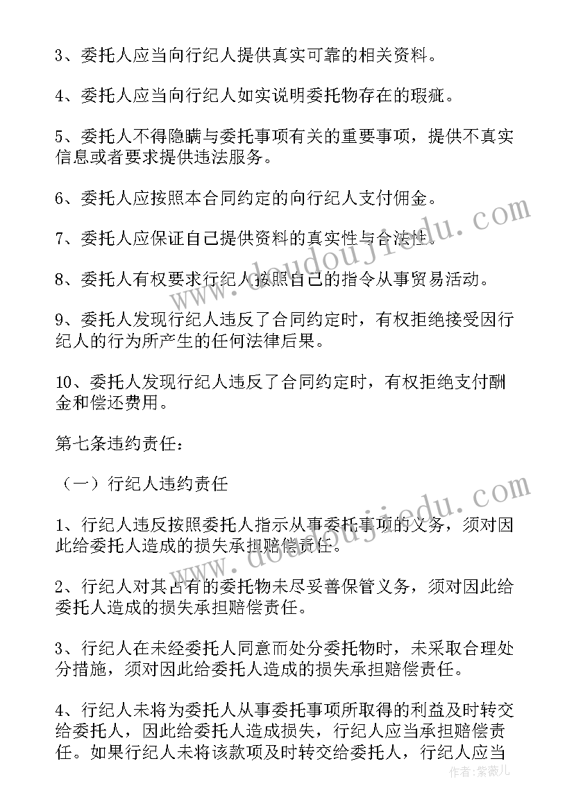 行纪合同版(模板7篇)