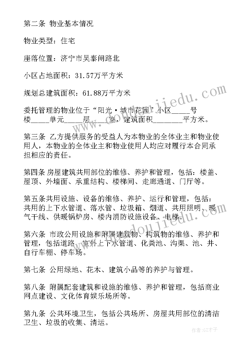 最新物业清洁项目承包合同免费(汇总8篇)