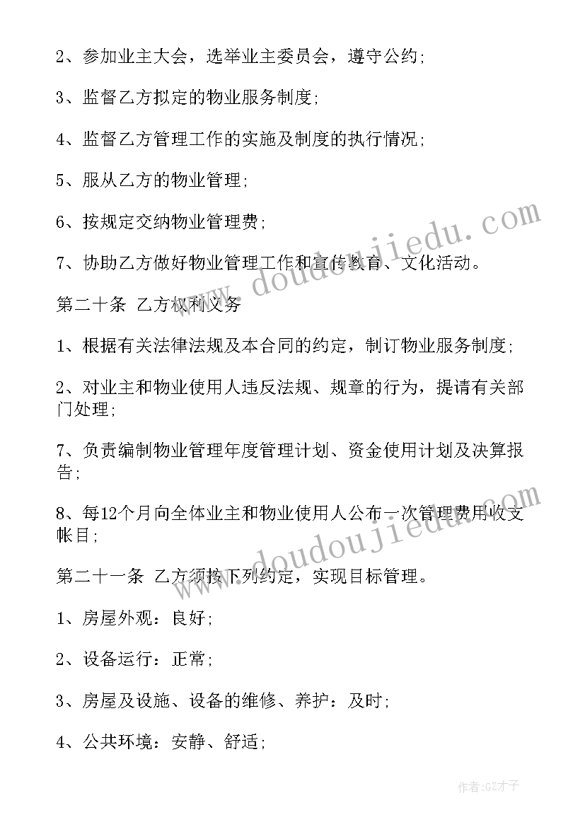 最新物业清洁项目承包合同免费(汇总8篇)