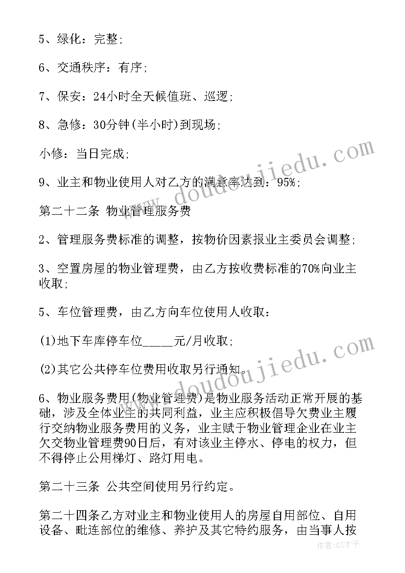 最新物业清洁项目承包合同免费(汇总8篇)