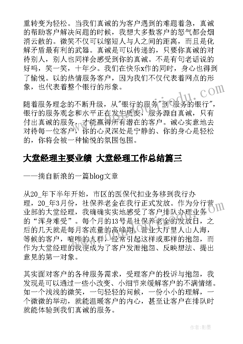 最新大堂经理主要业绩 大堂经理工作总结(汇总10篇)