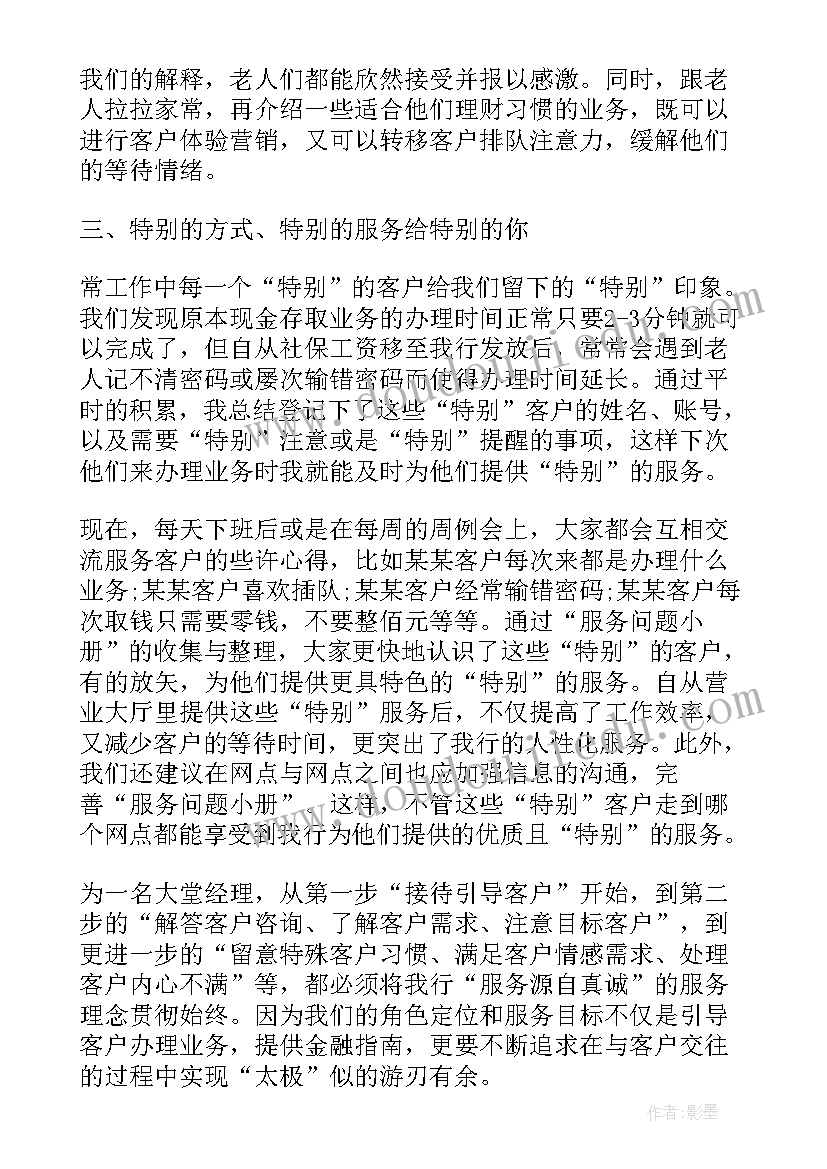 最新大堂经理主要业绩 大堂经理工作总结(汇总10篇)