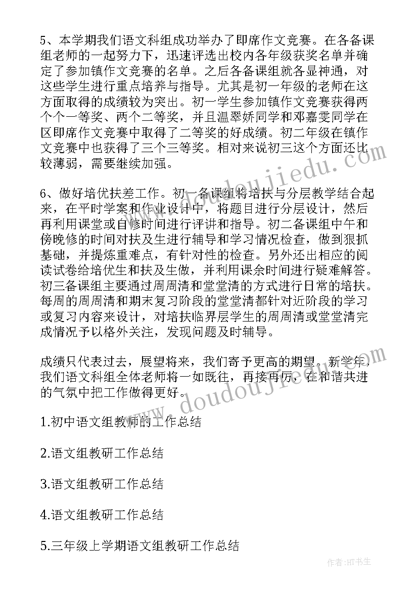 2023年起草工作总结需要注重的格式 教学工作总结语文(汇总5篇)