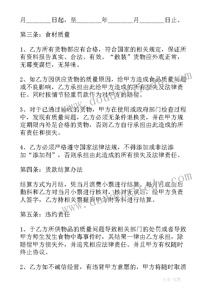 蔬菜种植协议书 蔬菜采购合同(优质8篇)