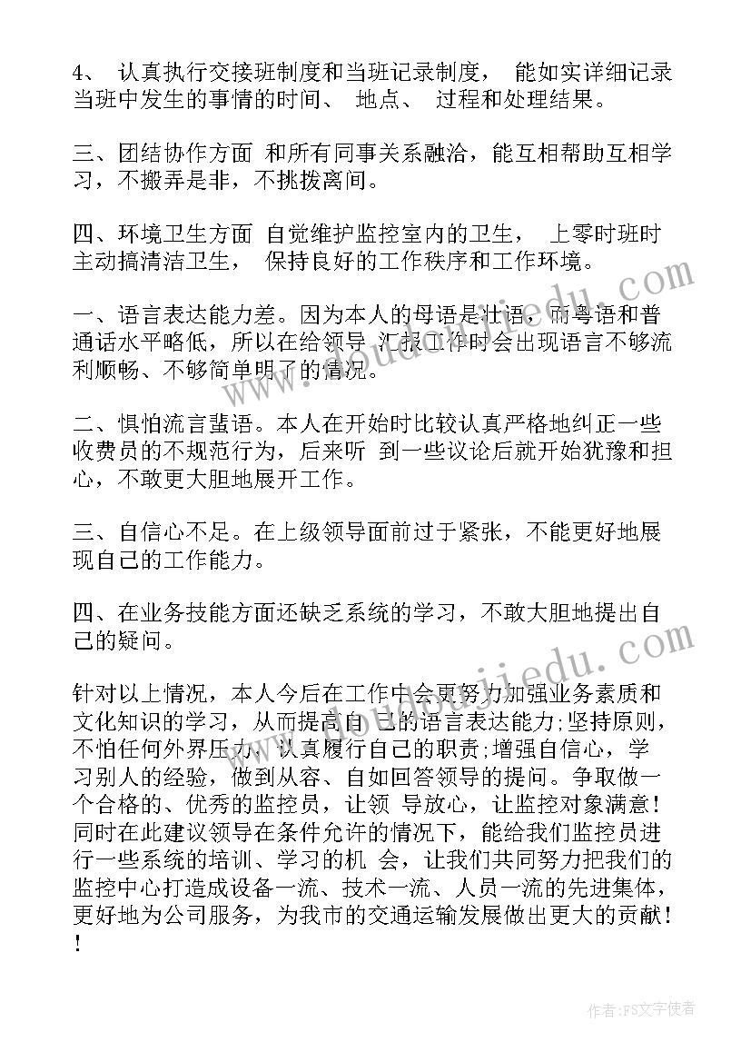 2023年监控中心年度工作计划 监控中心工作总结(模板5篇)