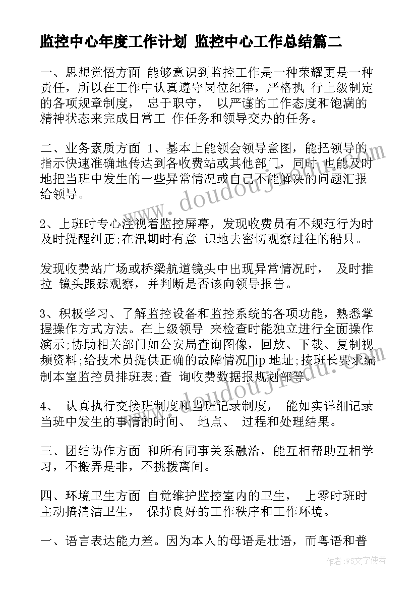 2023年监控中心年度工作计划 监控中心工作总结(模板5篇)