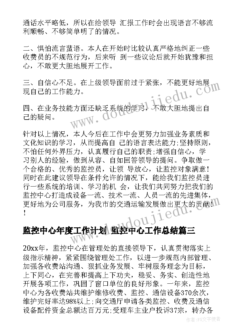 2023年监控中心年度工作计划 监控中心工作总结(模板5篇)