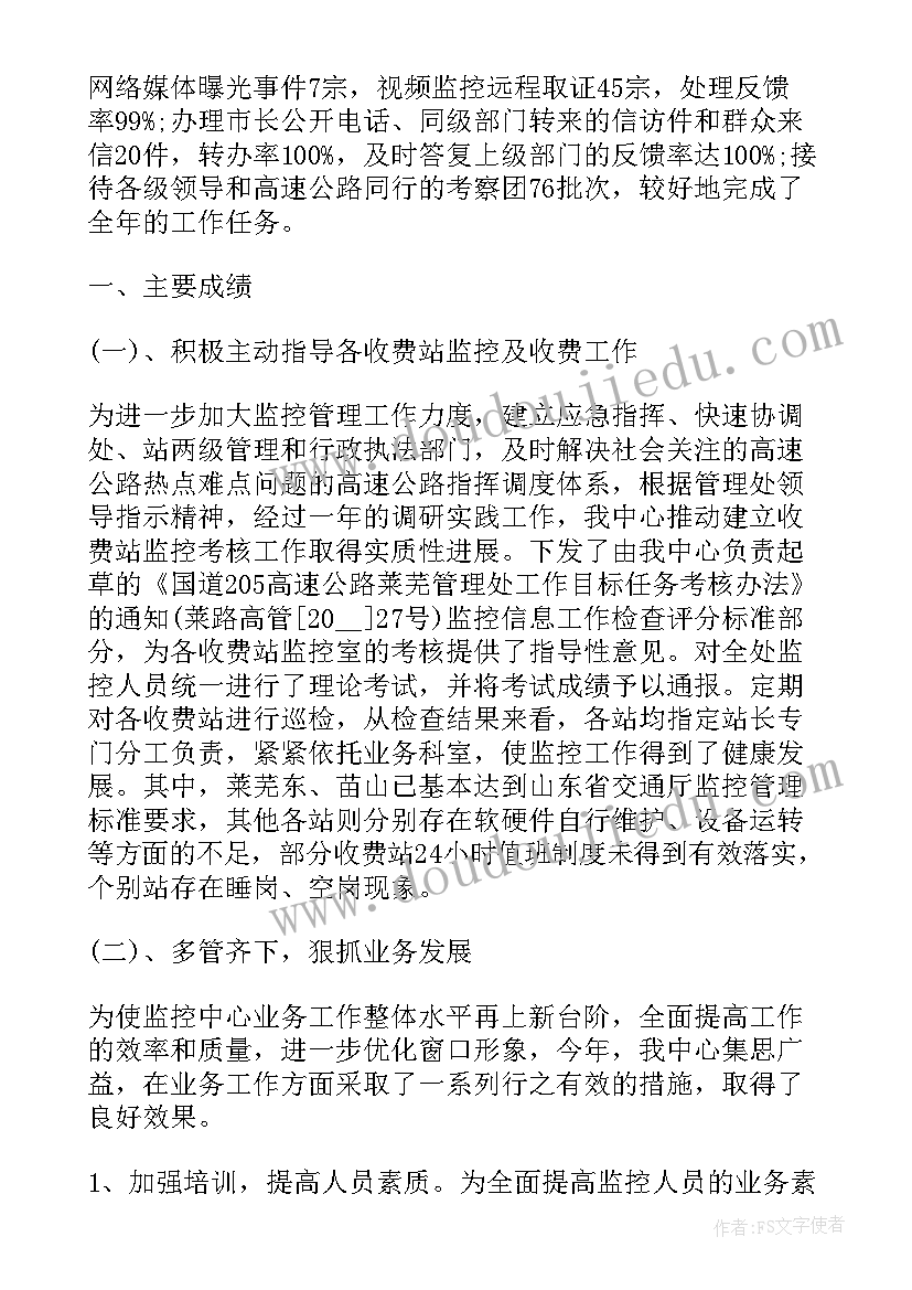 2023年监控中心年度工作计划 监控中心工作总结(模板5篇)