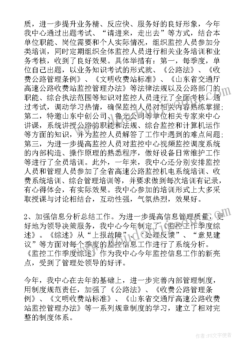 2023年监控中心年度工作计划 监控中心工作总结(模板5篇)