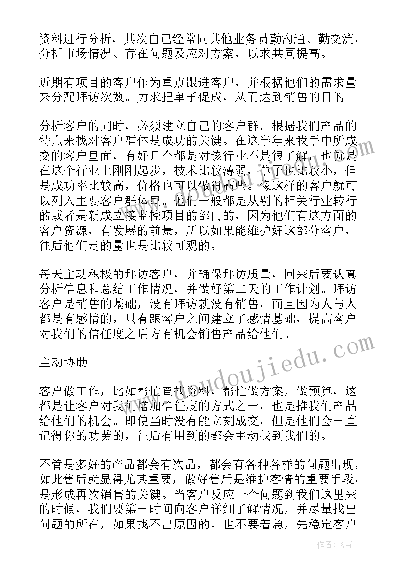 最新疫苗销售工作汇报(优秀8篇)