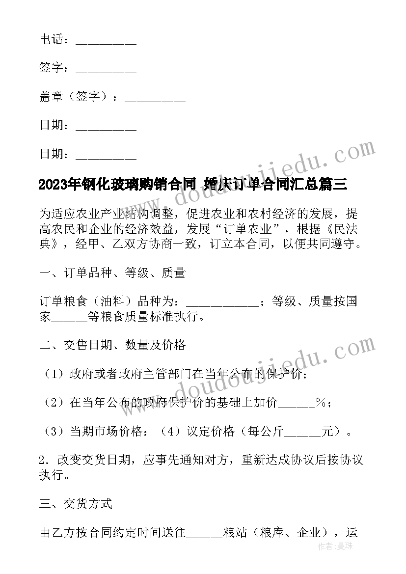 2023年钢化玻璃购销合同 婚庆订单合同(通用10篇)