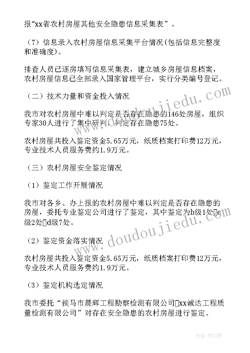 2023年农村户厕问题摸排总结(精选5篇)