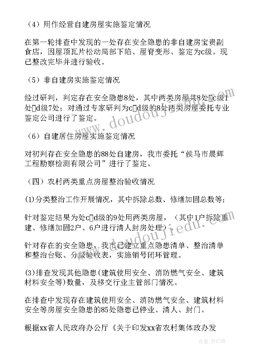 2023年农村户厕问题摸排总结(精选5篇)