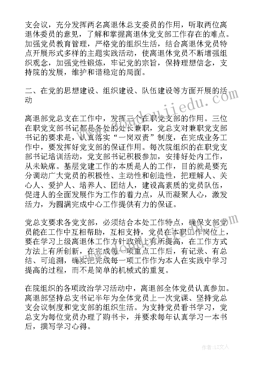 最新离退休干部工作人员总结(模板7篇)