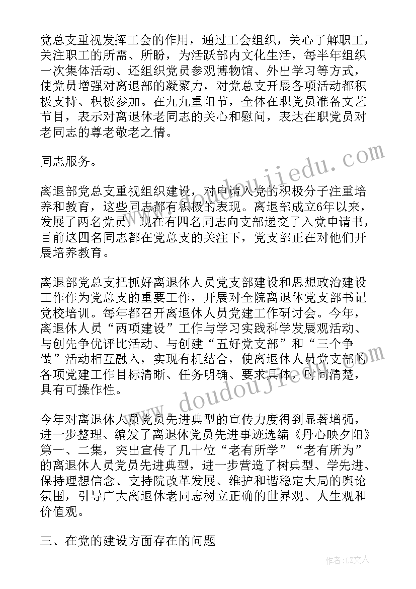 最新离退休干部工作人员总结(模板7篇)