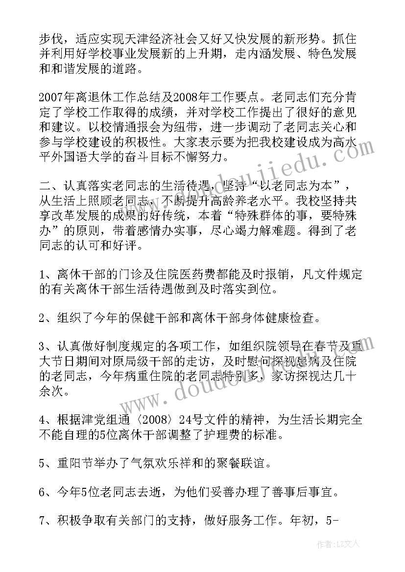 最新离退休干部工作人员总结(模板7篇)