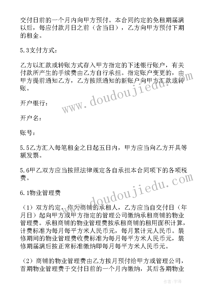 疫情减租申请书文件(优质9篇)