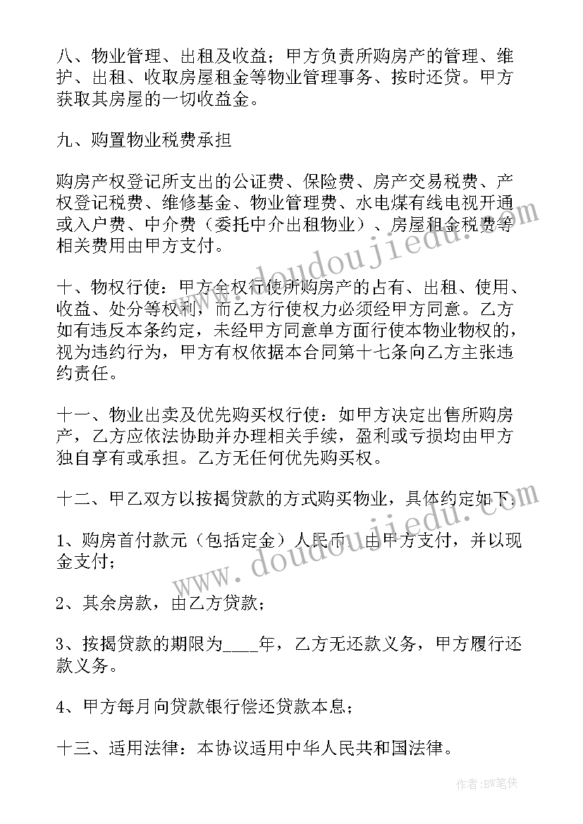 最新购买桌椅板凳的合同 房屋购买合同(精选9篇)