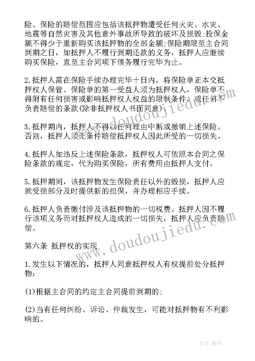 股份抵债合同(实用9篇)