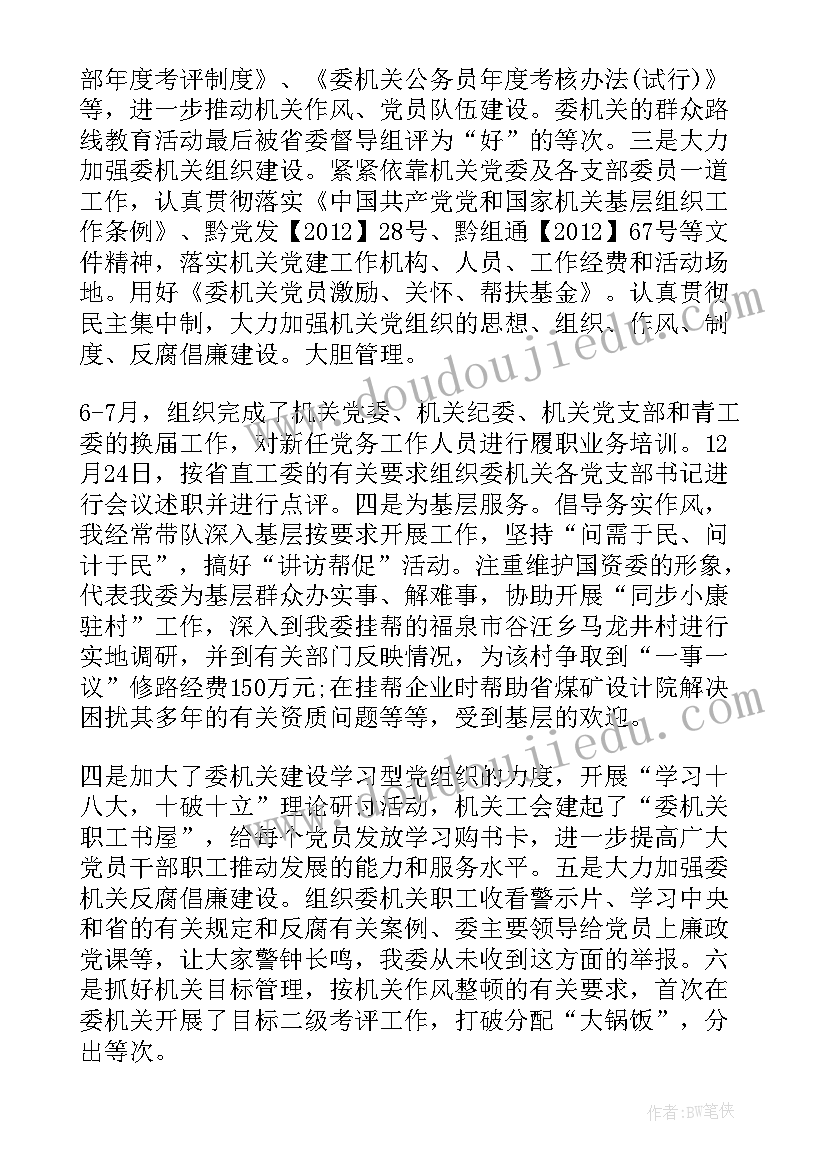 最新省国资委工作总结(大全7篇)