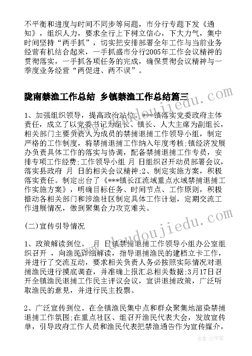 陇南禁渔工作总结 乡镇禁渔工作总结(模板5篇)