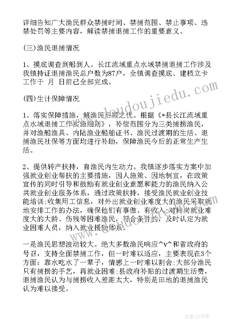 陇南禁渔工作总结 乡镇禁渔工作总结(模板5篇)