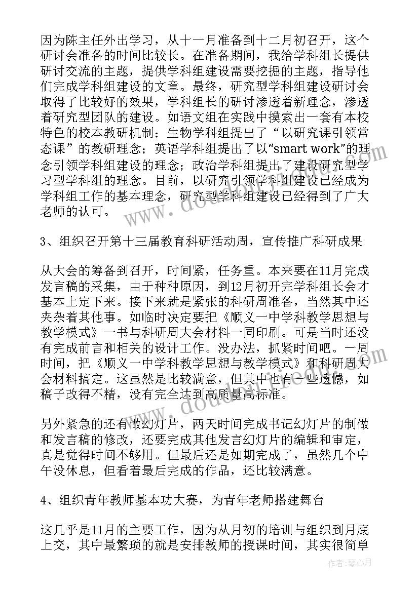 2023年年度考核个人工作总结教师篇(通用8篇)