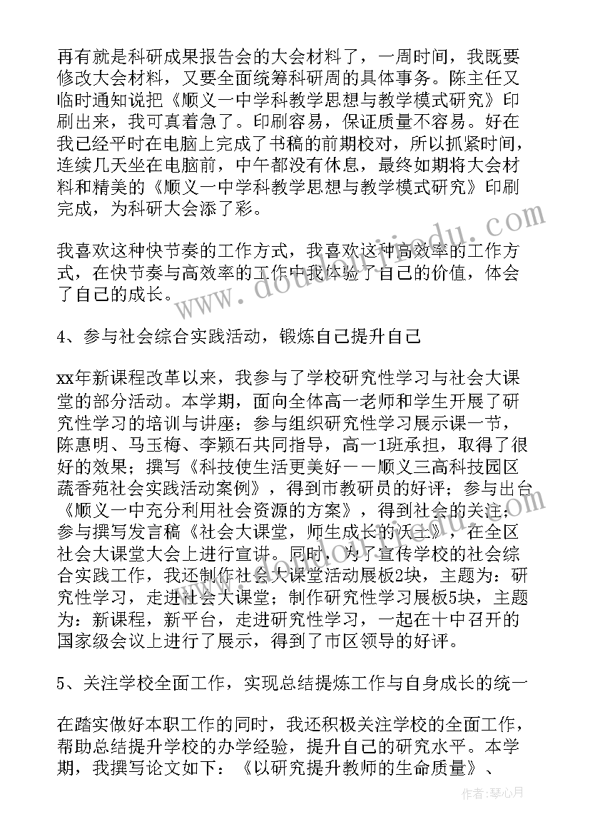 2023年年度考核个人工作总结教师篇(通用8篇)