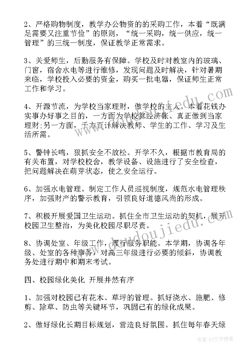 最新高校义诊工作总结 高校后勤工作总结(大全5篇)