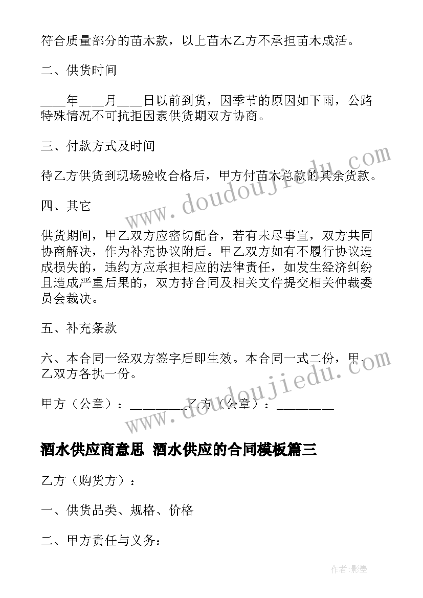 2023年酒水供应商意思 酒水供应的合同(汇总5篇)