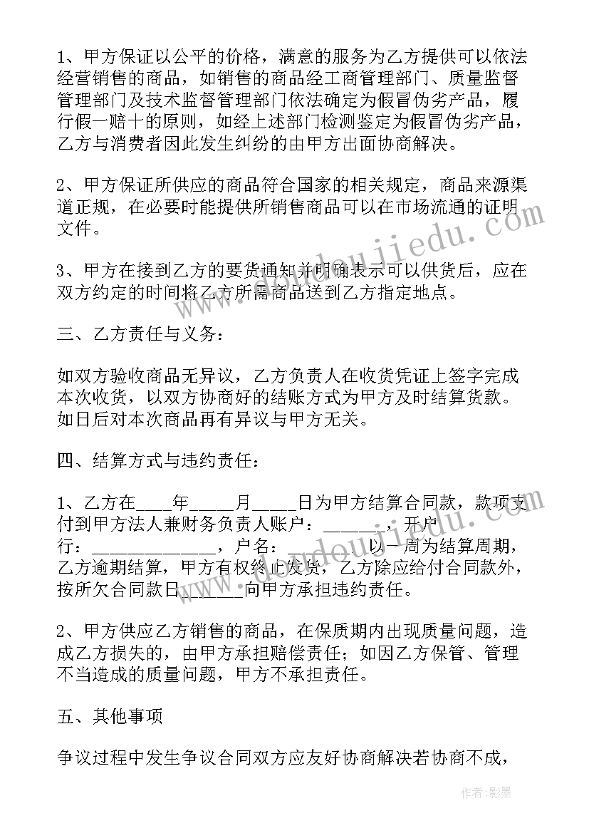 2023年酒水供应商意思 酒水供应的合同(汇总5篇)