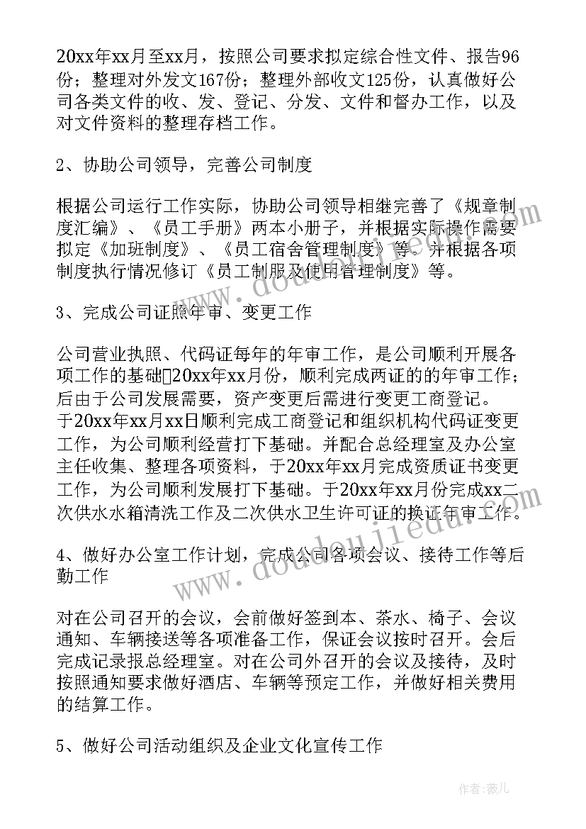 最新检查站年终工作总结 年终工作总结(精选10篇)