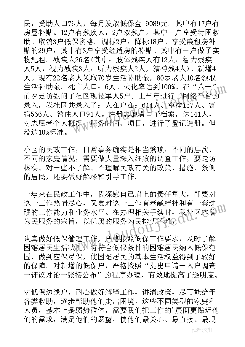 2023年社区网格人员工作总结 社区低保工作人员工作总结(实用7篇)