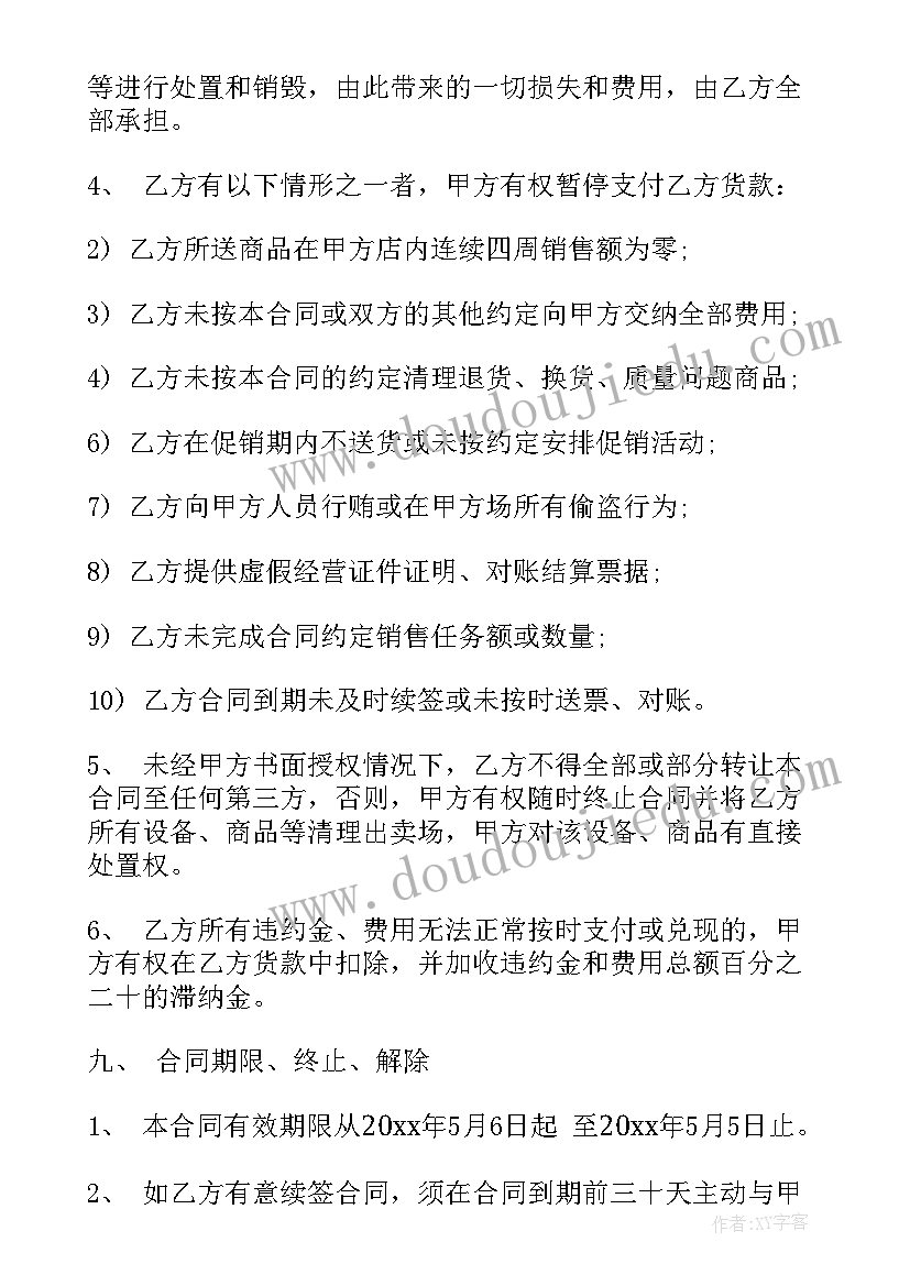 2023年生鲜超市采购进货表 超市进货合同超市进货合同(模板8篇)