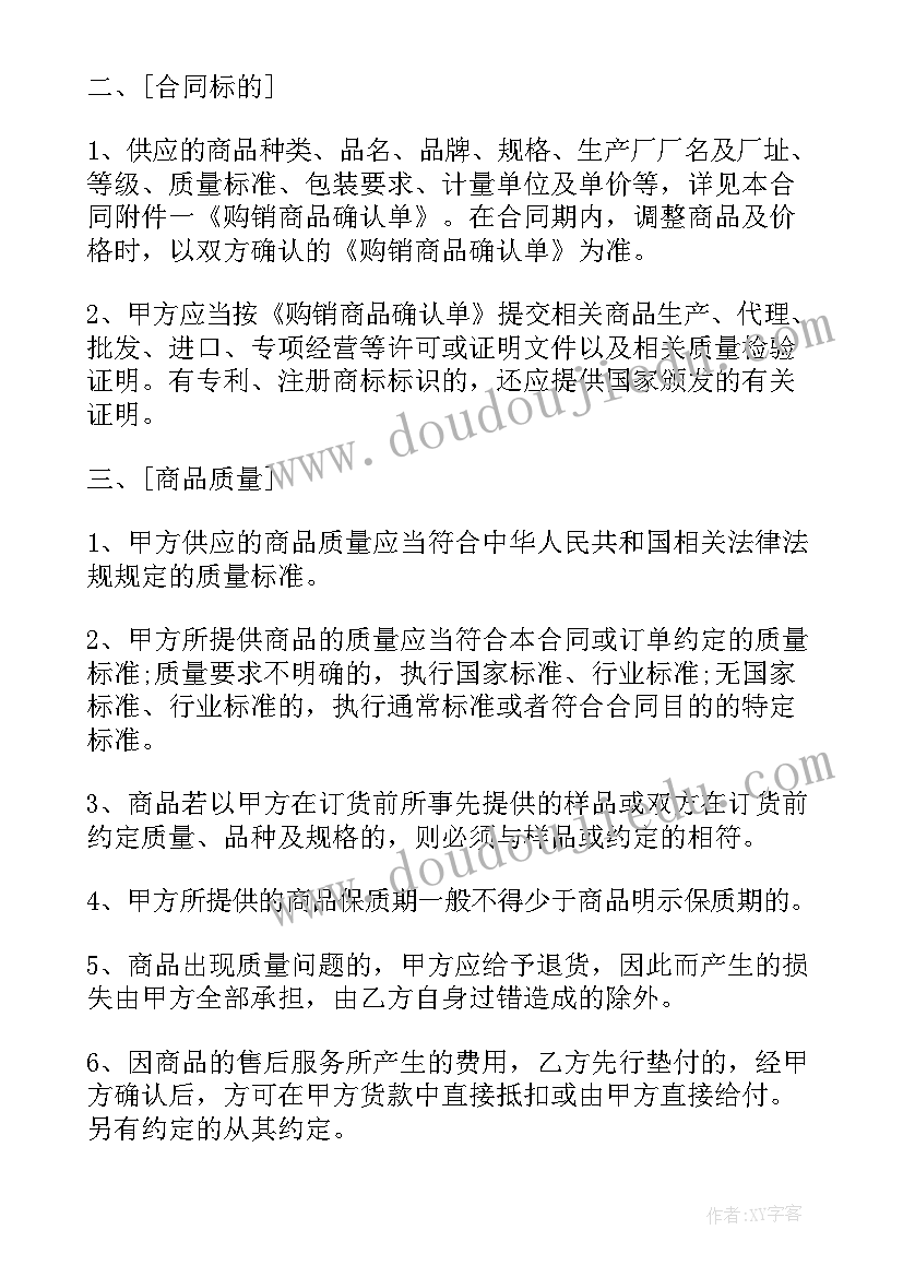 2023年生鲜超市采购进货表 超市进货合同超市进货合同(模板8篇)