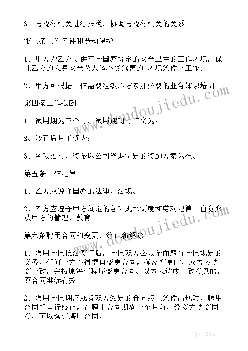 2023年养鱼场用工合同 用工合同(大全6篇)