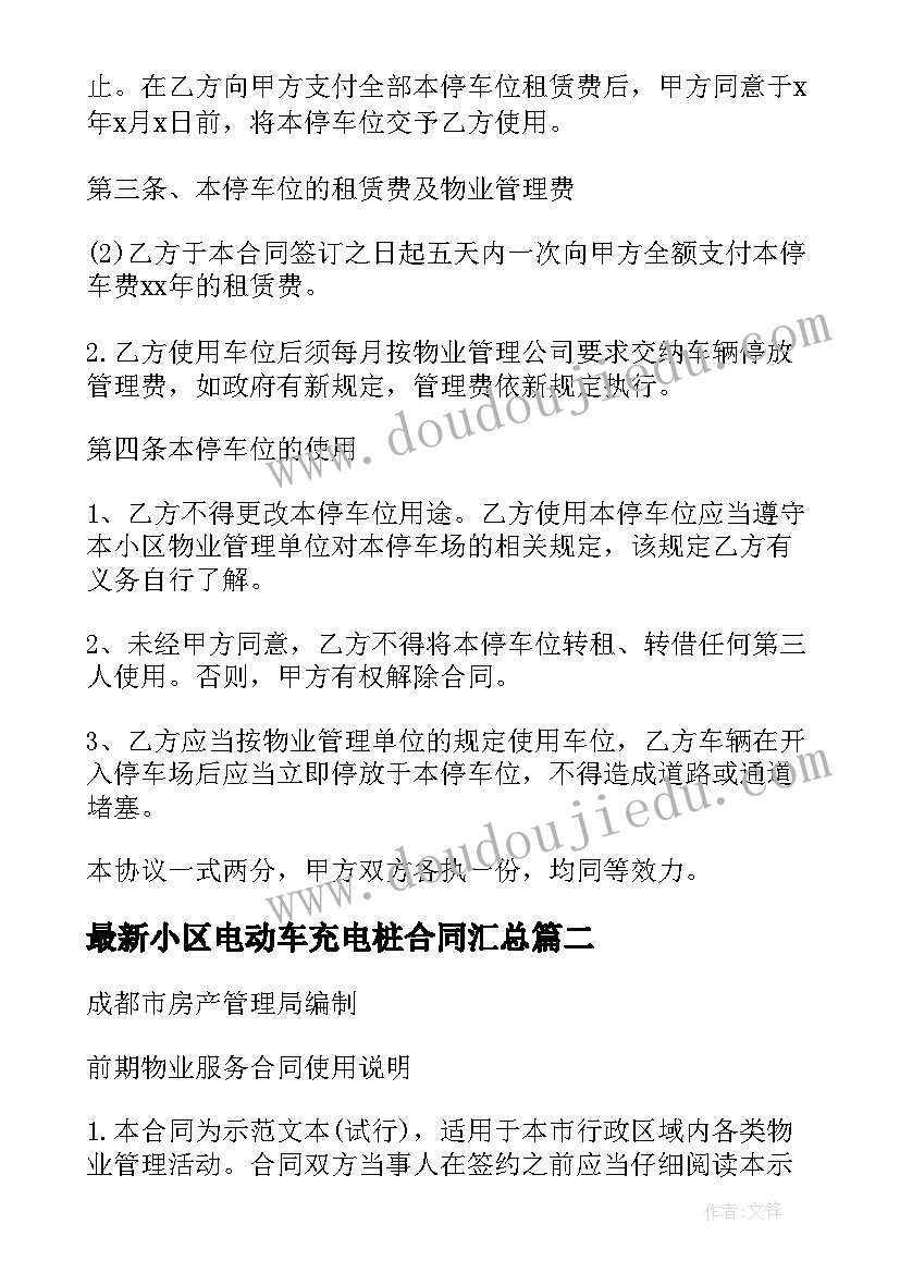 2023年小区电动车充电桩合同(汇总8篇)