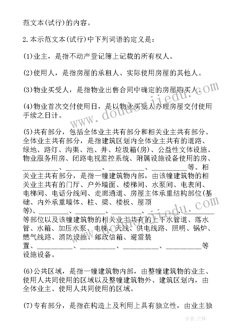 2023年小区电动车充电桩合同(汇总8篇)