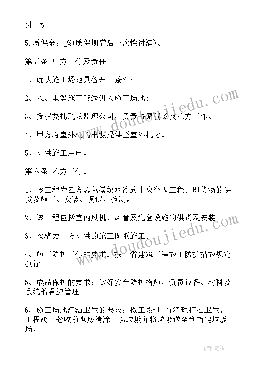 最新学校租赁空调合同 空调销售合同(精选6篇)