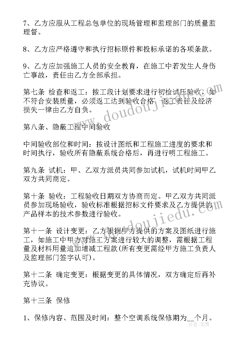 最新学校租赁空调合同 空调销售合同(精选6篇)