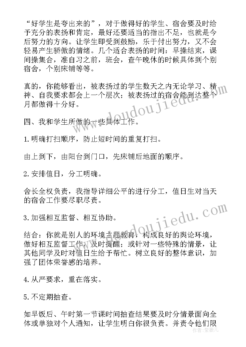 最新宿舍的导师心得(大全5篇)