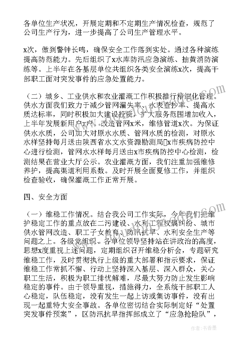 2023年供水个人年终工作总结(汇总6篇)