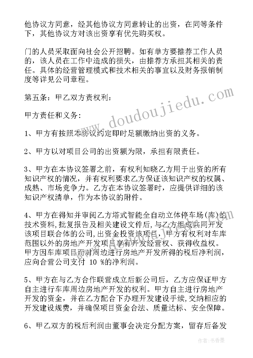 2023年寻求长期合作 联营合同(汇总8篇)