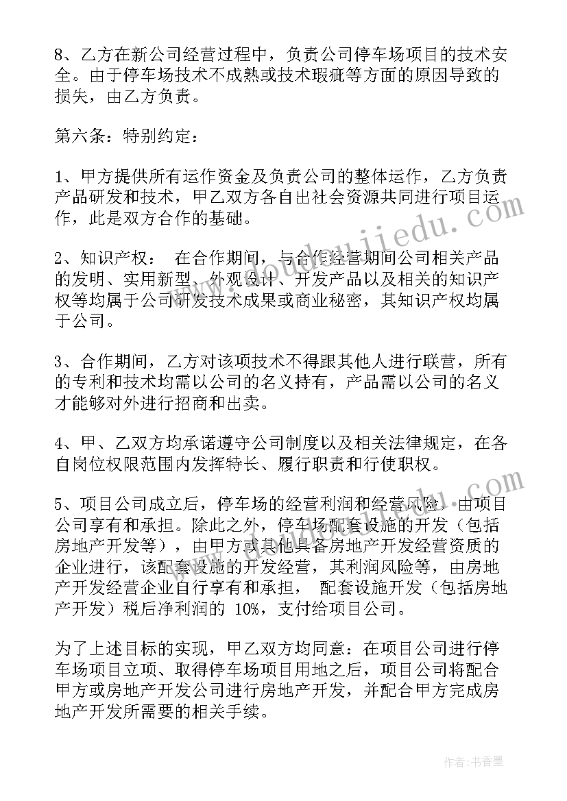 2023年寻求长期合作 联营合同(汇总8篇)