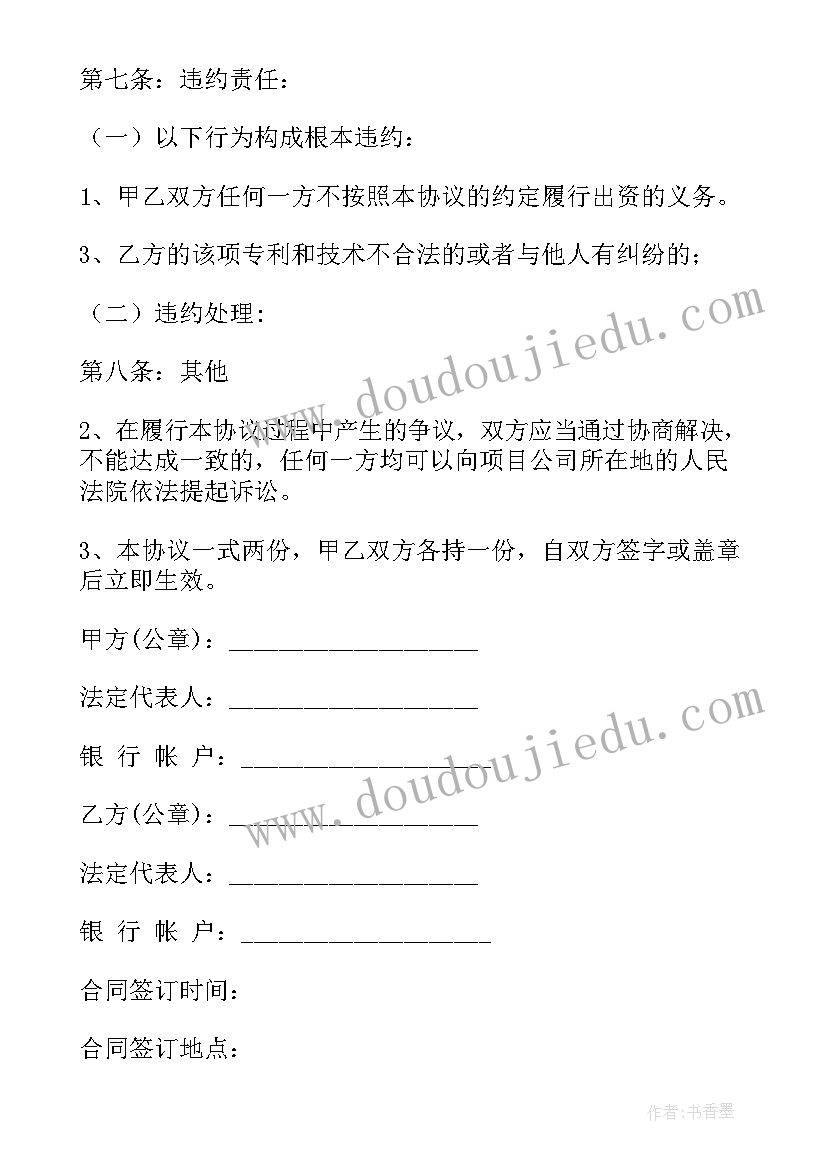 2023年寻求长期合作 联营合同(汇总8篇)